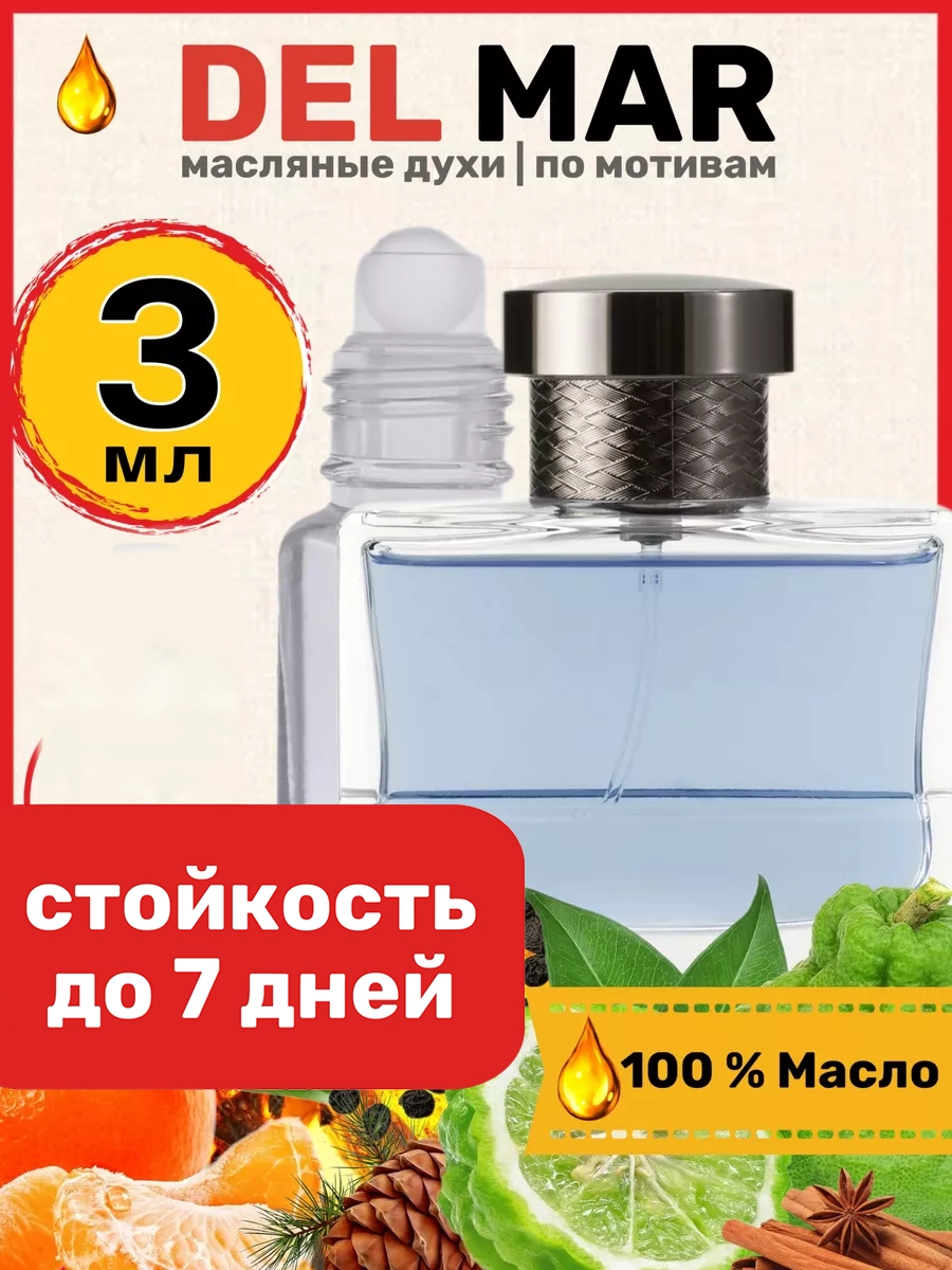 

Духи BestParfume масляные по мотивам Del Mar мужские, 254