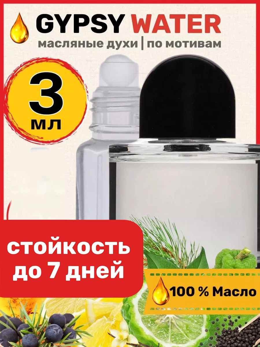 

Духи масляные BestParfume по мотивам Gypsy Water Байредо Джипси Ватер унисекс, 439