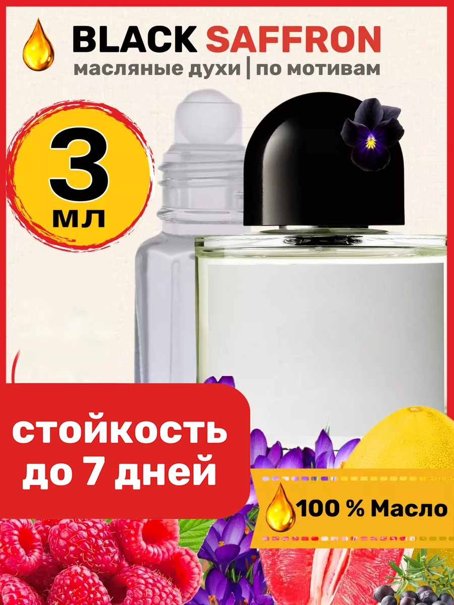 

Духи масляные BestParfume по мотивам Black Saffron Байредо Шафран унисекс, 188