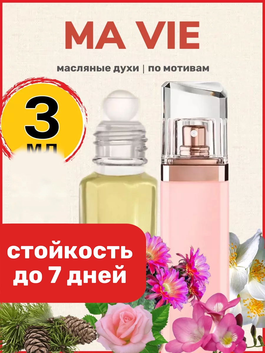 

Духи масляные BestParfume по мотивам Ma Vie Босс Ма Ви женские, 444