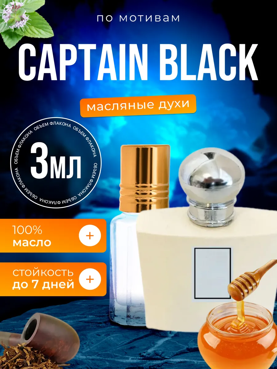 

Духи масляные BestParfume по мотивам Captain Black Капитан Блэк унисекс, 398