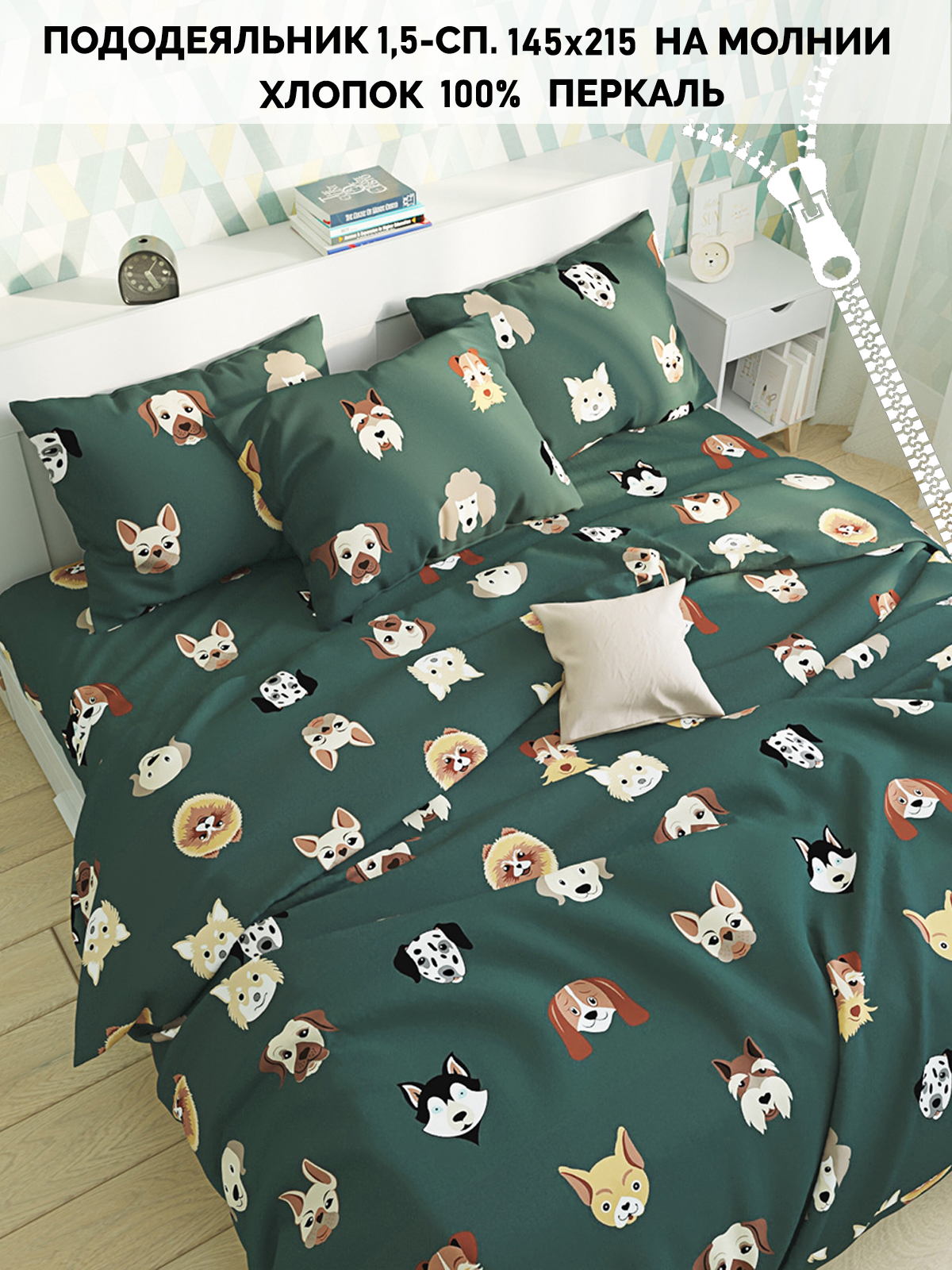

Пододеяльник Кот Коттон Dogs 1,5-сп 145х215 см, Зеленый