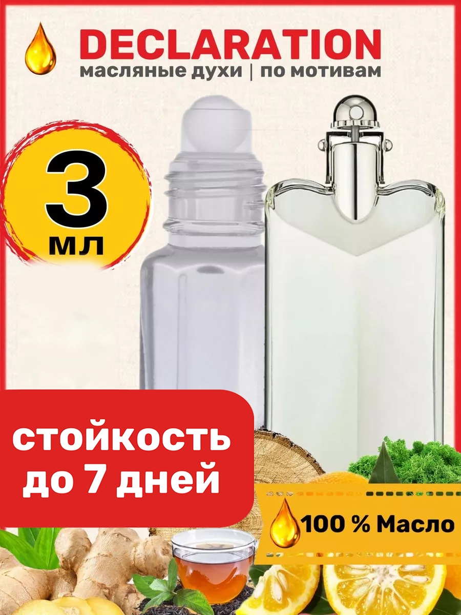 

Духи масляные BestParfume по мотивам Declaration Картье Декларейшн мужские, 343