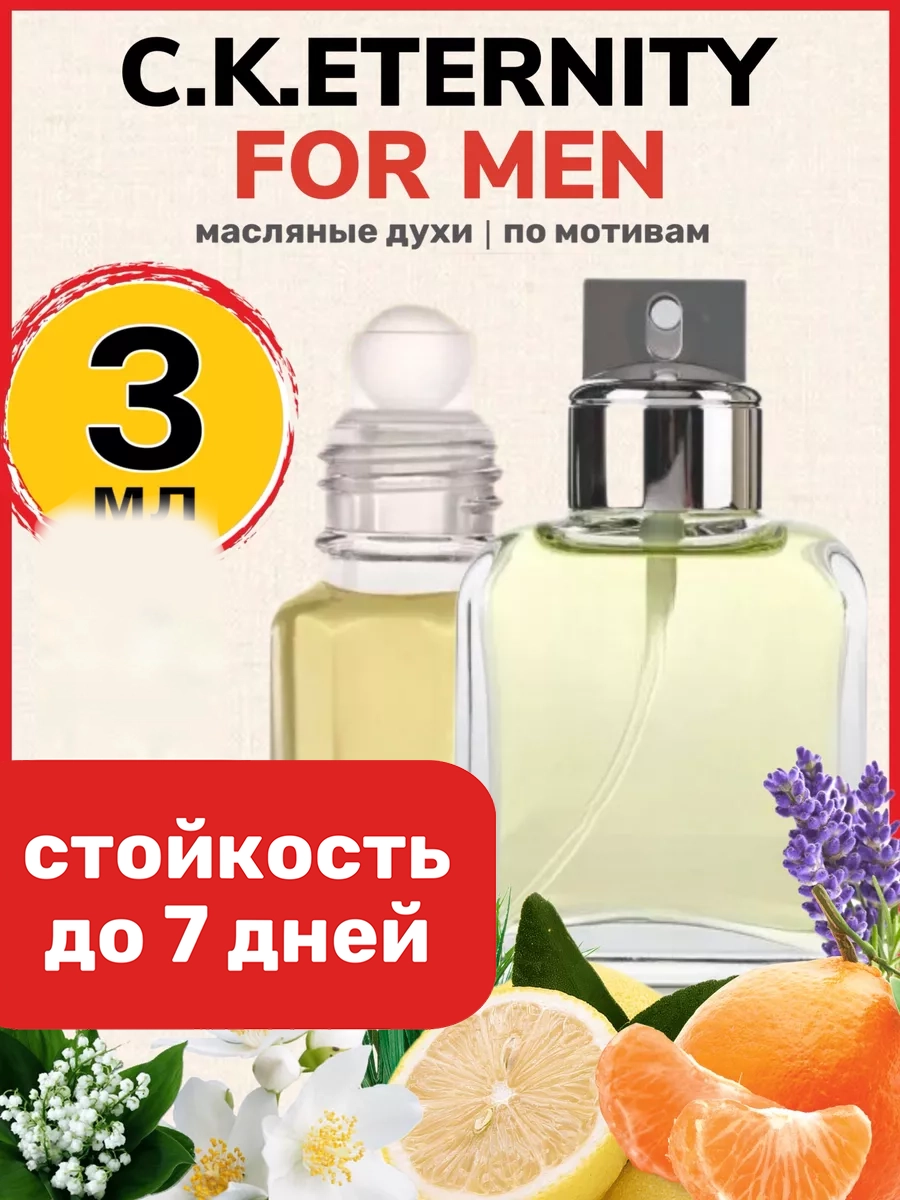 

Духи масляные BestParfume по мотивам Eternity Men Кельвин Кляйн Этернити мужские, 486