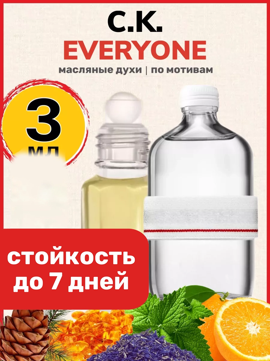 

Духи масляные BestParfume по мотивам Everyone Кельвин Кляйн Эвриван парфюм унисекс, 461