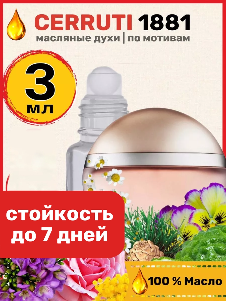 

Духи масляные BestParfume по мотивам 1881 Черрути 1881 черути парфюм женские, 263
