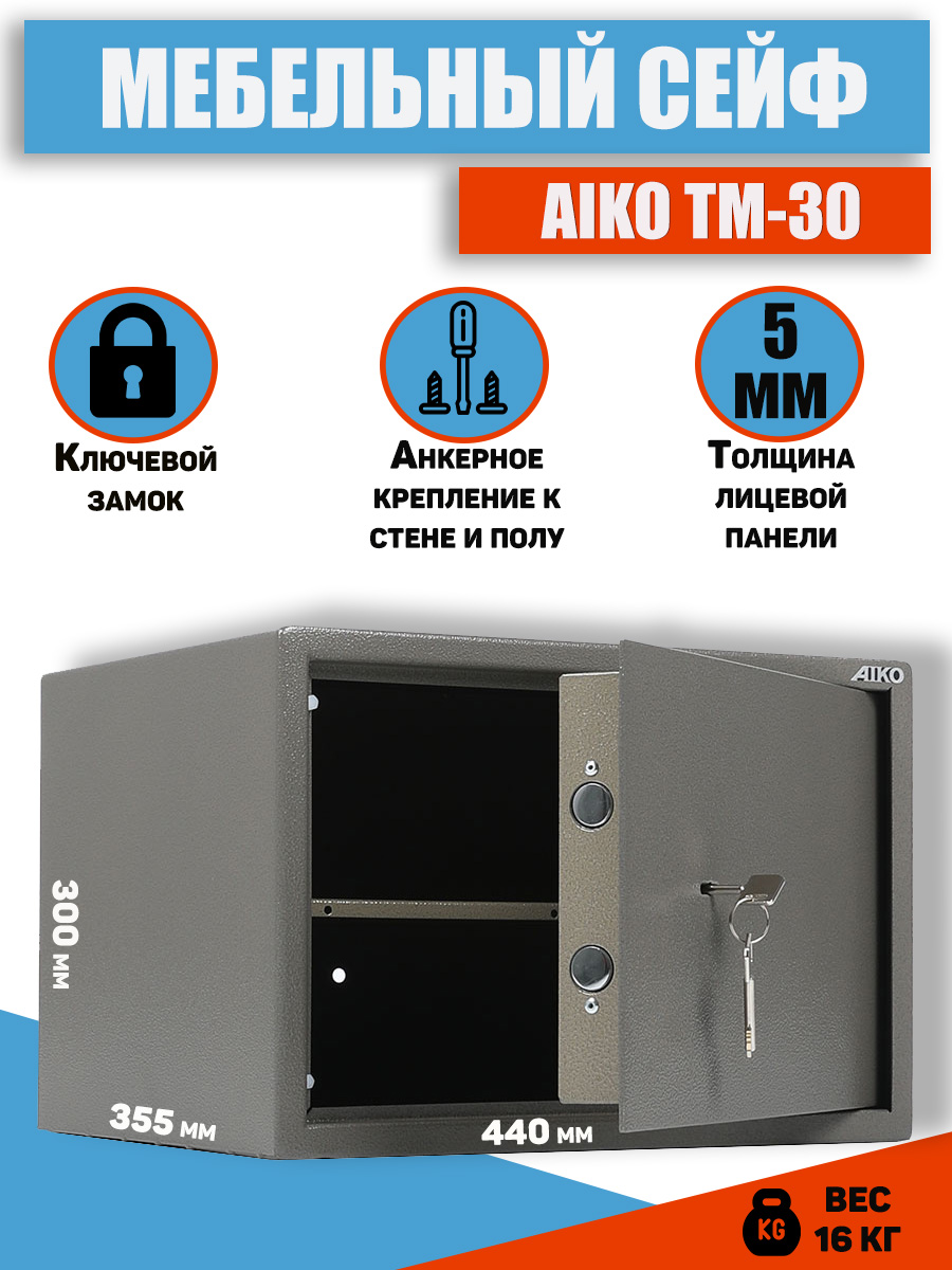 

Сейф для денег и документов, для пистолета AIKО TM-30, 300x440x355 мм, ключевой замок, Серый, 30