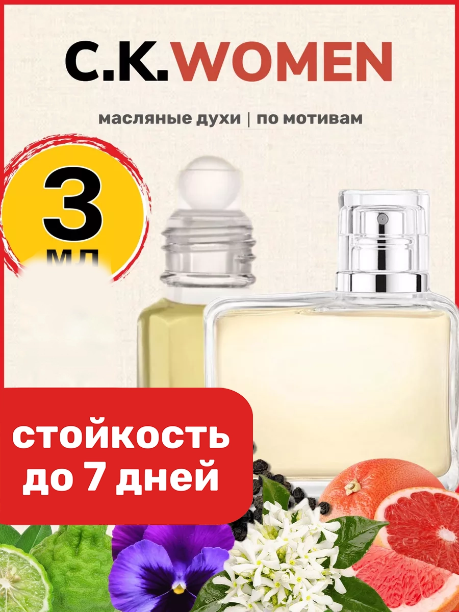 

Духи масляные BestParfume по мотивам Women Кельвин Кляйн Вумен парфюм женские, 460