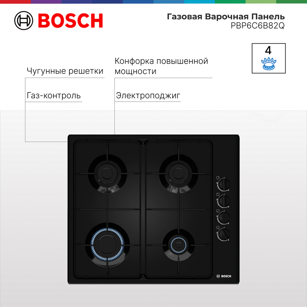 

Встраиваемая варочная панель газовая Bosch PBP6C6B82Q черный, PBP6C6B82Q