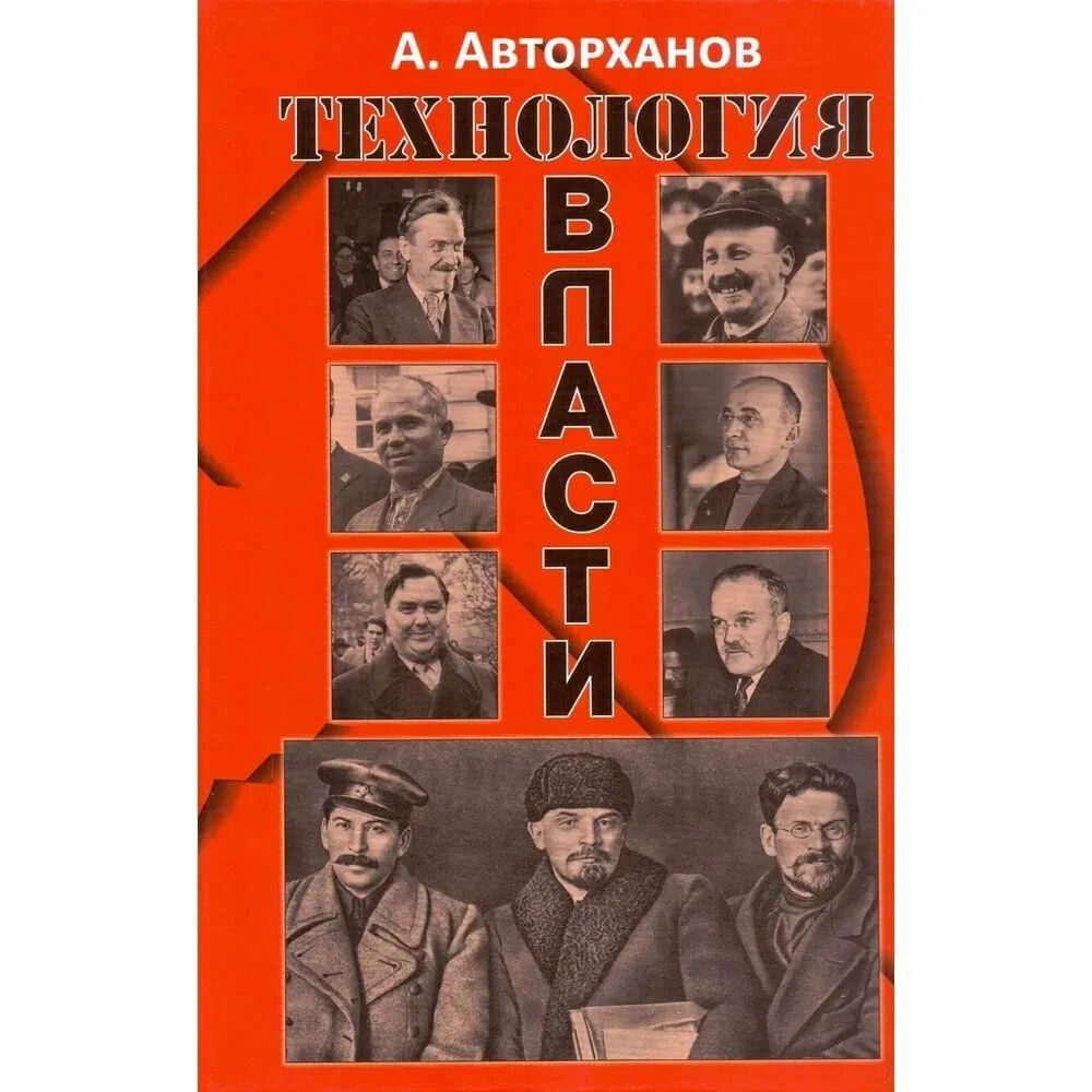 

Технология власти