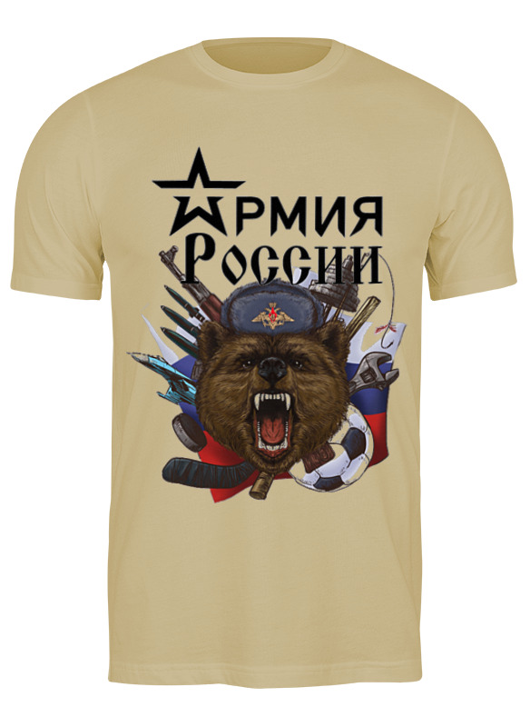 

Футболка мужская Printio Армия россии бежевая 2XL, Бежевый, Армия россии