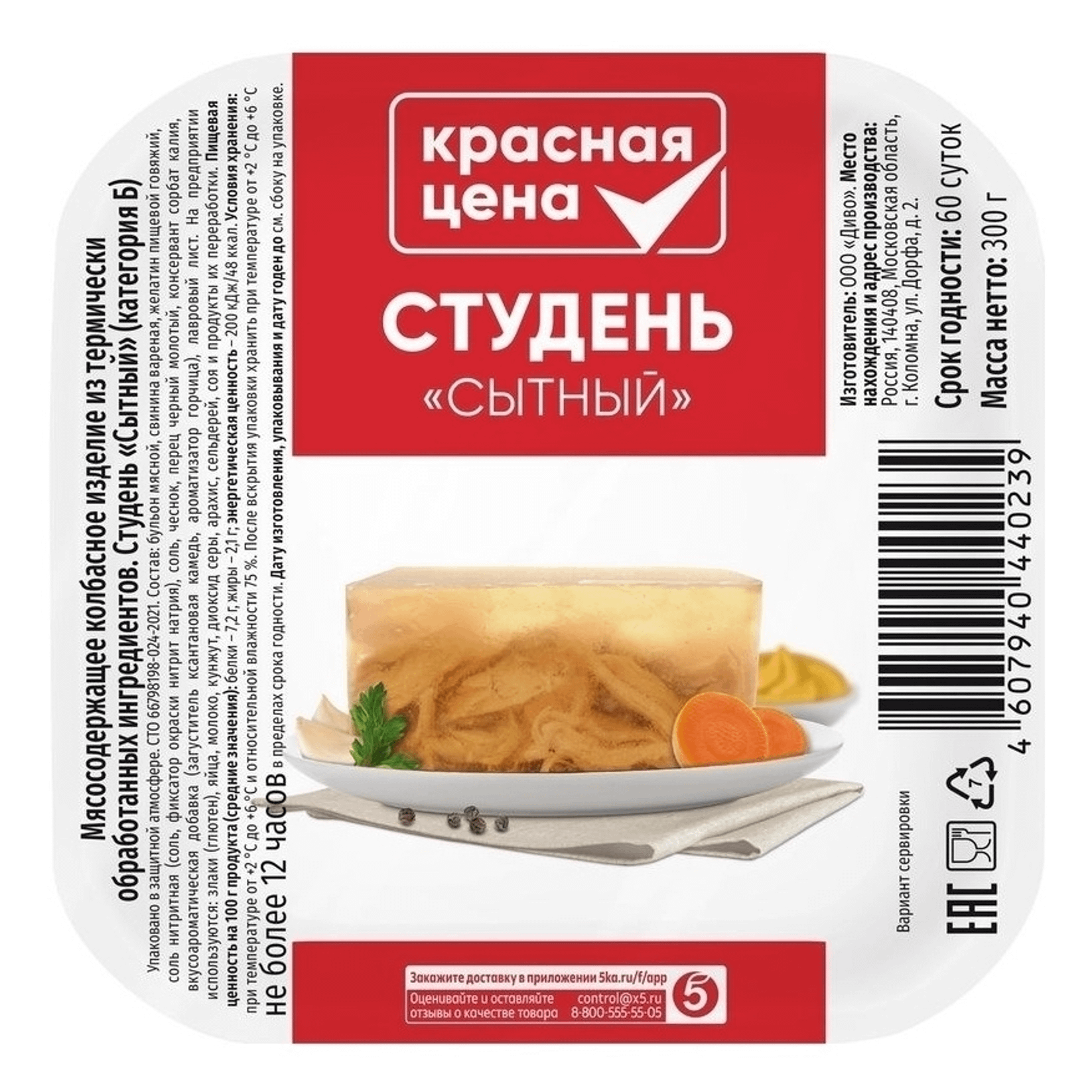 Студень Красная цена Сытный 300 г