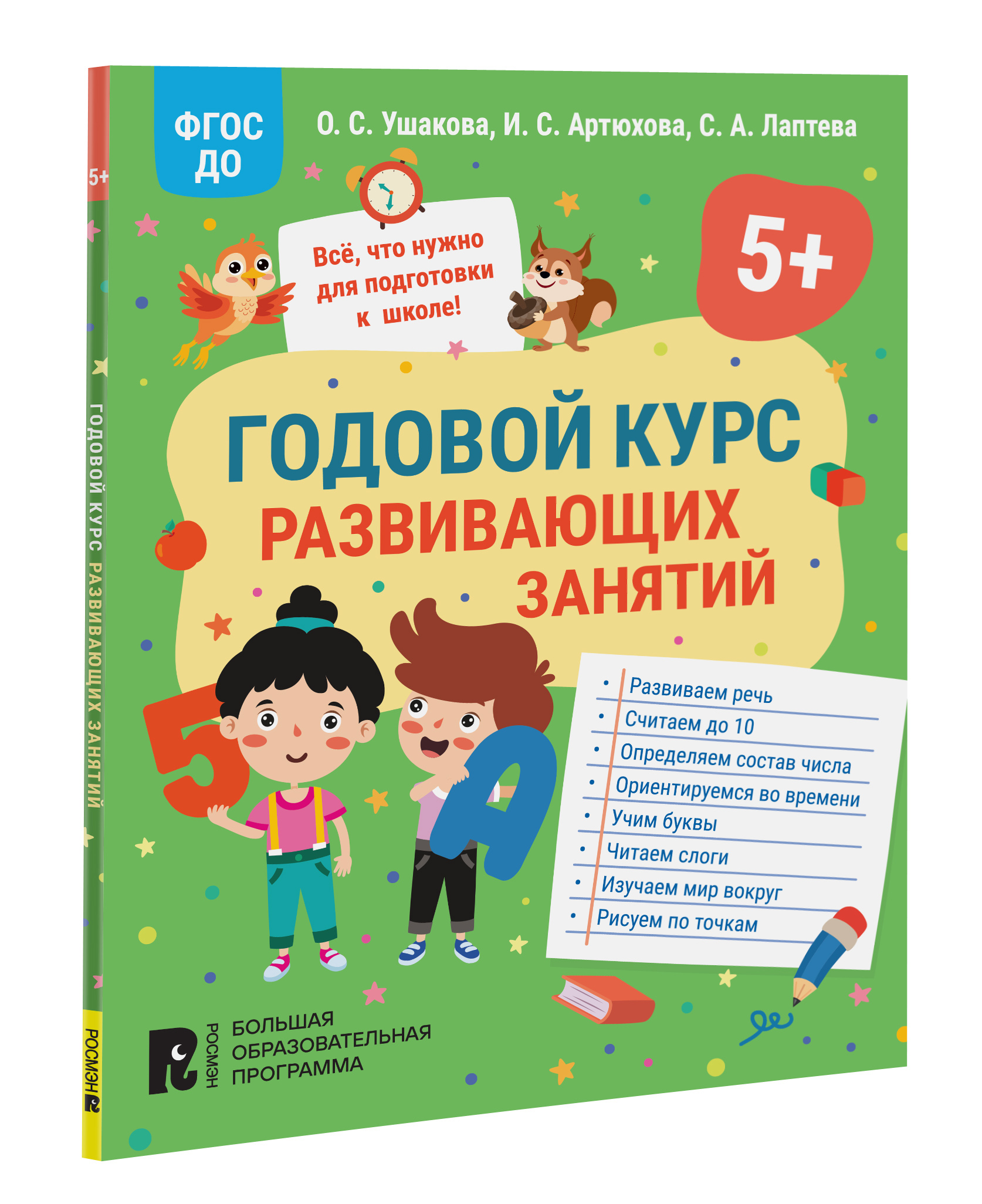 Книга Годовой курс развивающих занятий для детей 5 лет развивающие игры