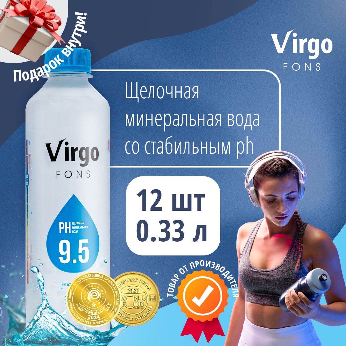 Вода минеральная Virgo fons природная щелочная pH 9.5, негазированная, 0.33 л х 12 шт