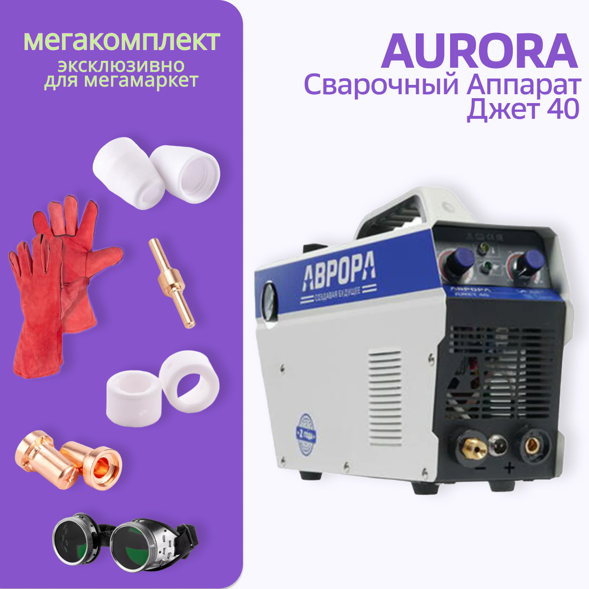 Стоимость Плазмореза Аврора