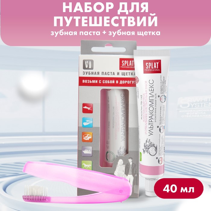 Дорожный набор Splat Зубная паста Ультракомплекс, 40 мл + Зубная щётка расческа для волос ollin professional для бережного расчесывания без ручки