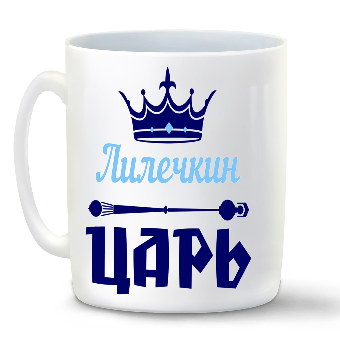 фото Кружка coolpodarok лилечкин царь