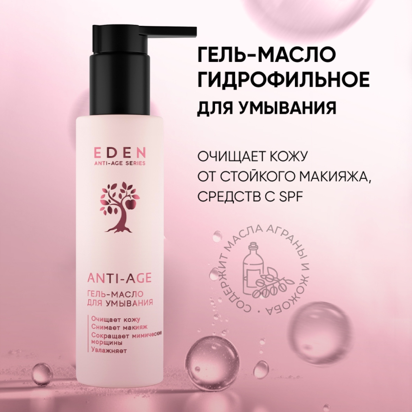 Гель-масло для умывания Eden Anti-Age 150мл