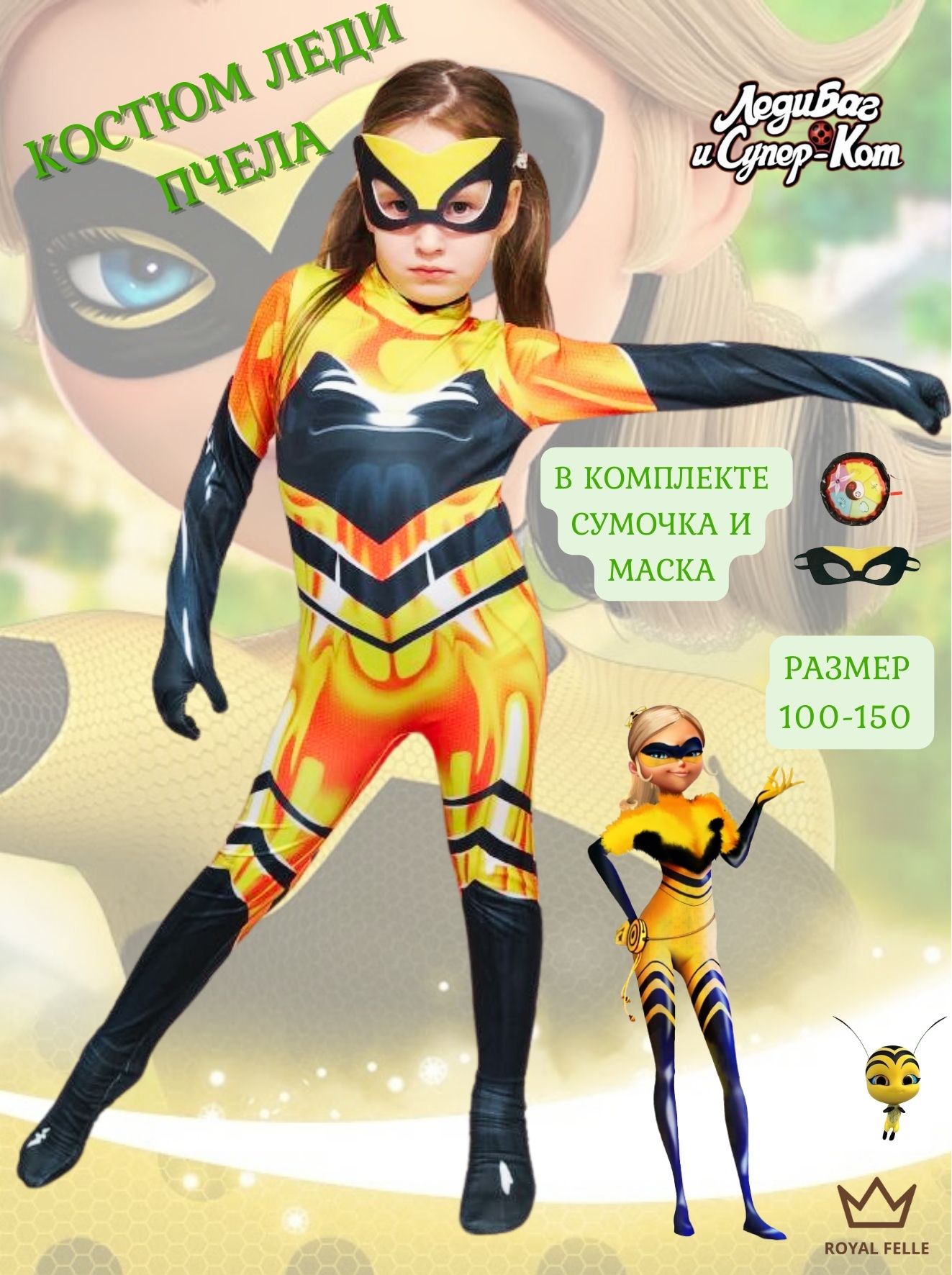 Карнавальный костюм детский ROYAL FELLE Леди Пчела, желтый, черный, 104