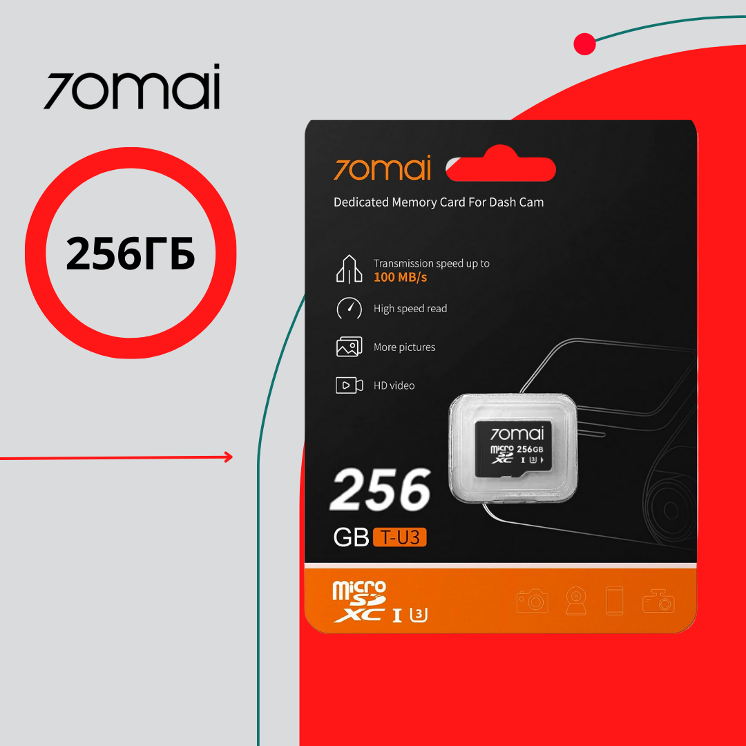 Карта памяти 70MAI MicroSDXC 256 ГБ (70MAISD-256)