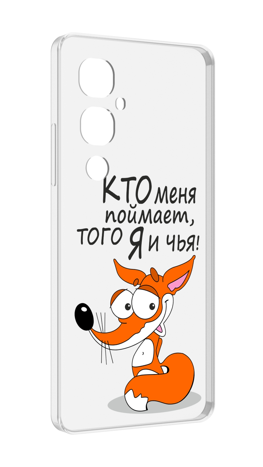 Чехол MyPads Кто меня поймает того я и чья для Tecno Pova 4 Pro