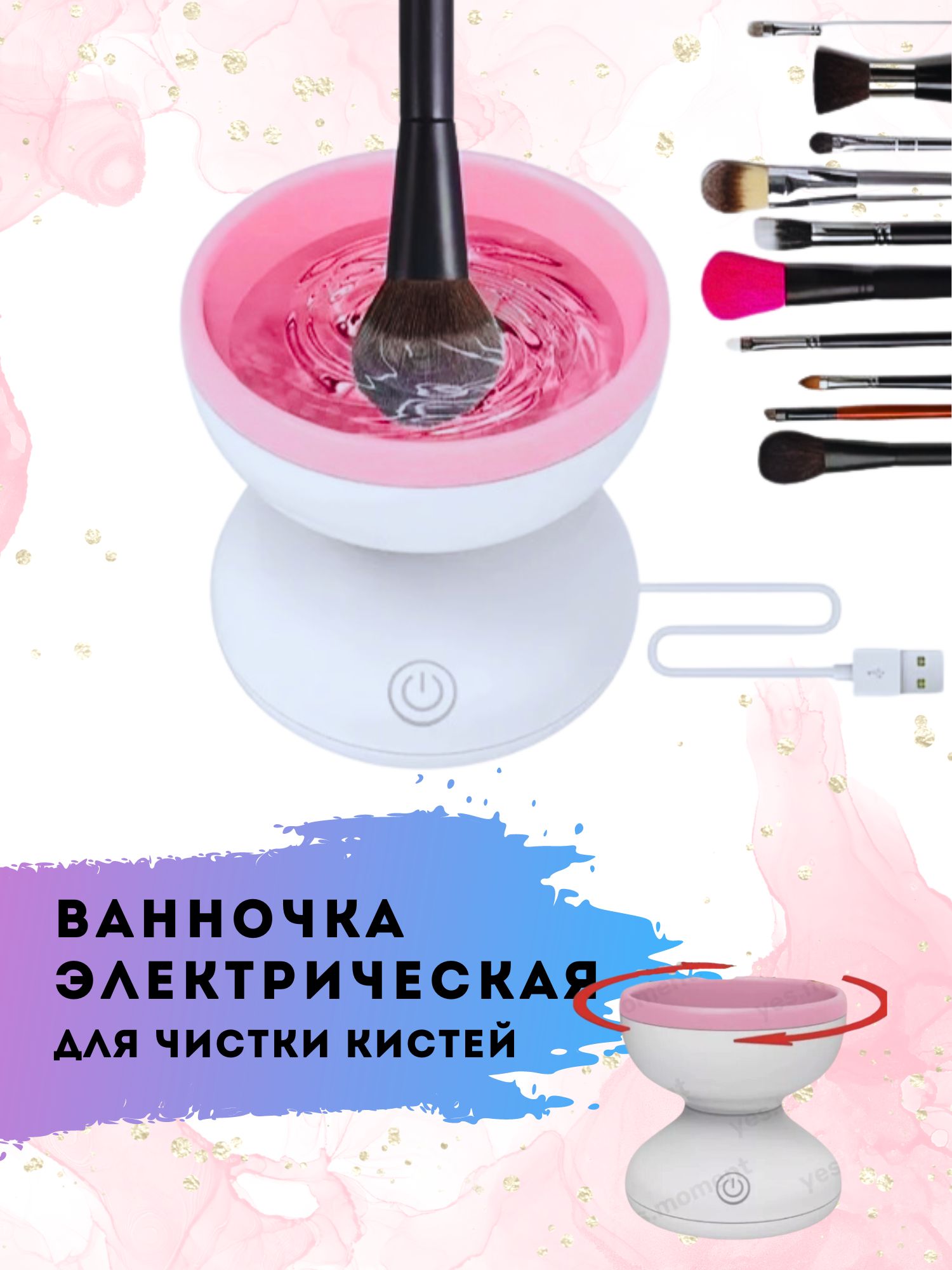 Очиститель для кистей XPX электрический розовый диаметр 8.8 см автоматический очиститель кистей для макияжа с функцией сушки
