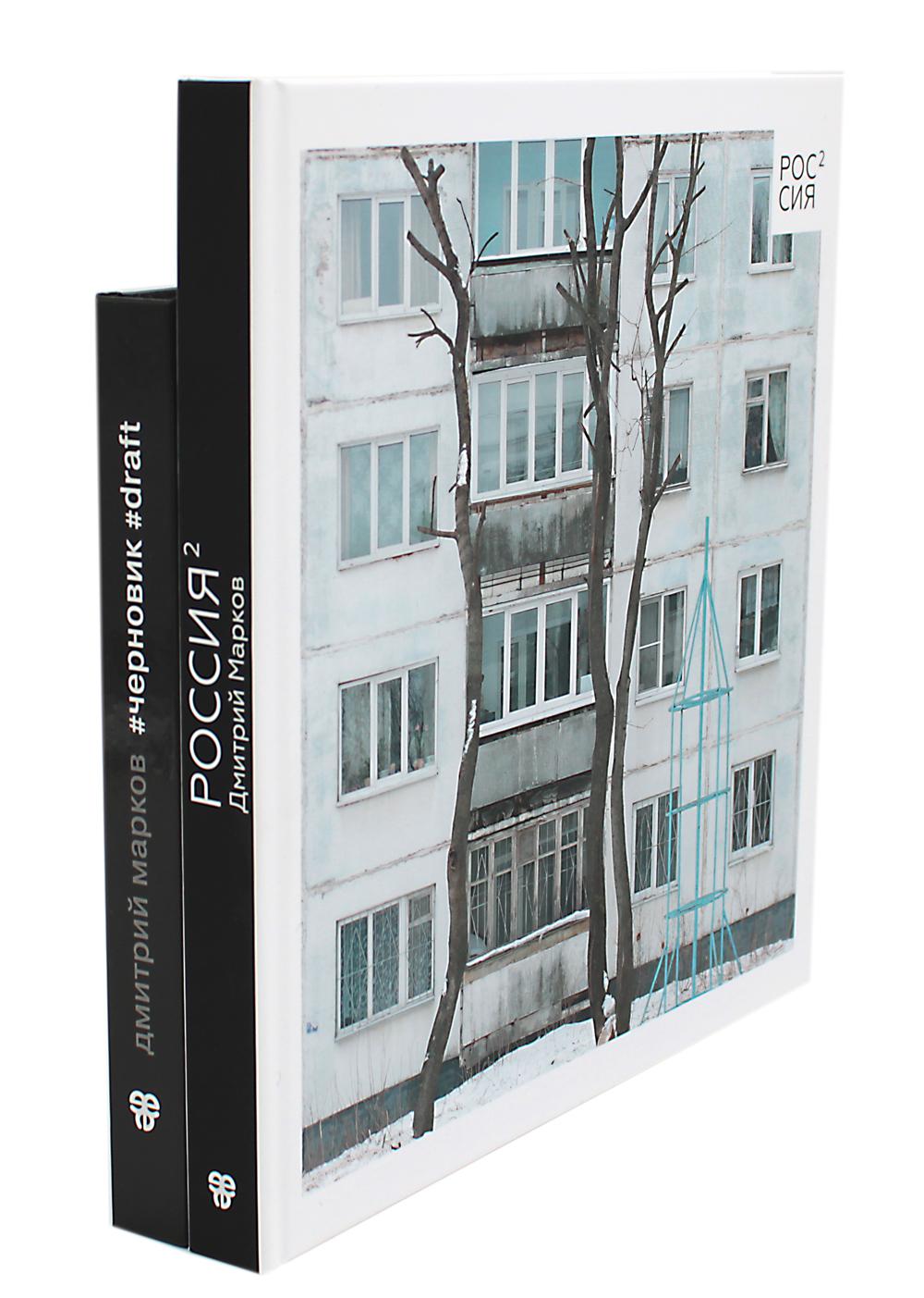 

Россия в квадрате, Черновик