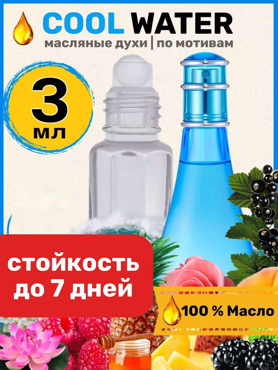 

Духи масляные BestParfume по мотивам Cool Water Woman Давидофф Кул Ватер парфюм женские, 313