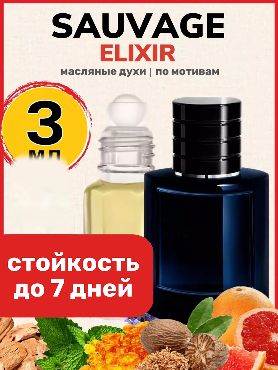 

Духи масляные BestParfume по мотивам Sauvage Elixir Диор Саваж парфюм мужские, 462