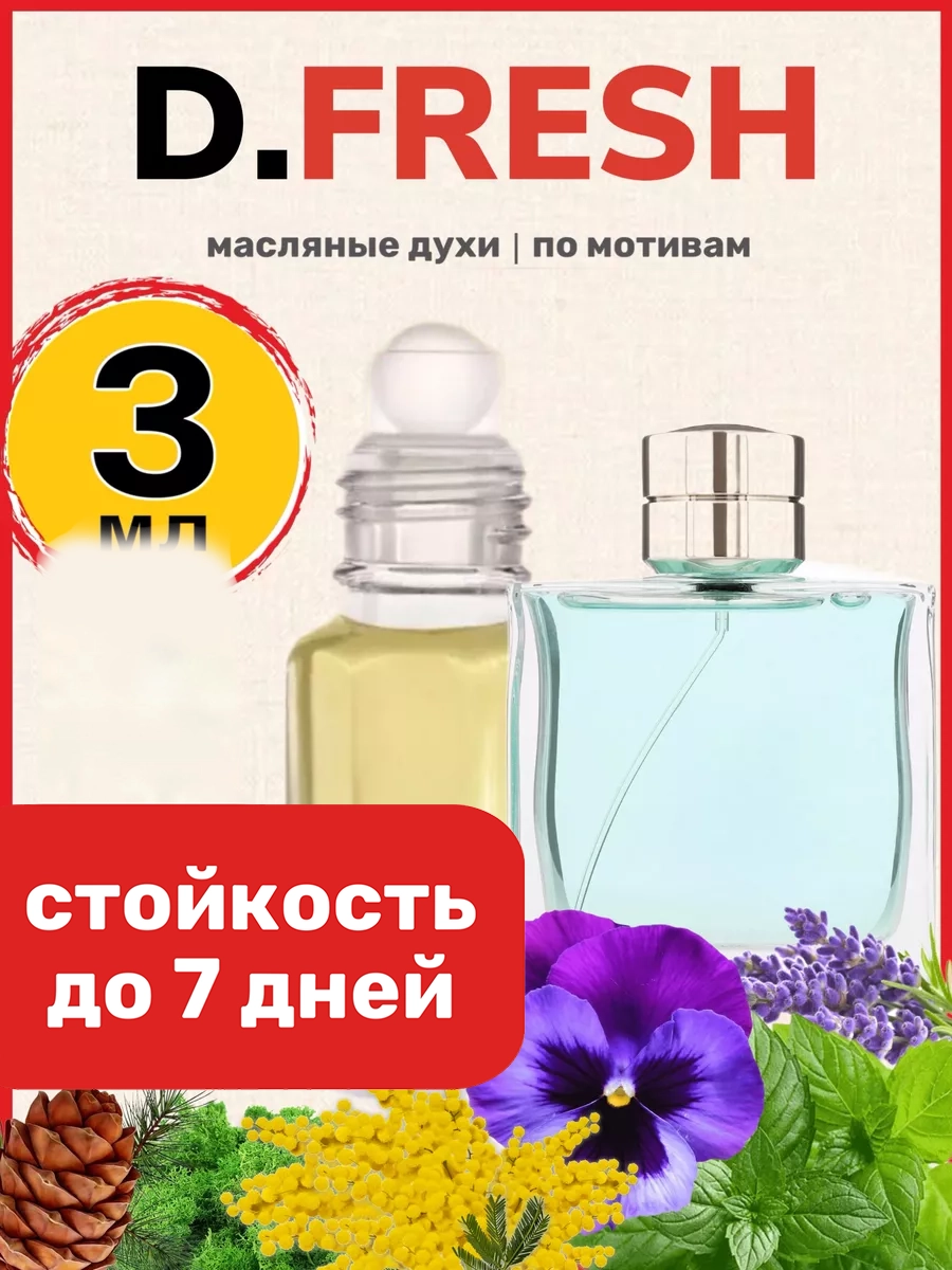 

Духи масляные BestParfume по мотивам Fresh Альфред Данхилл Фреш парфюм мужские, 476