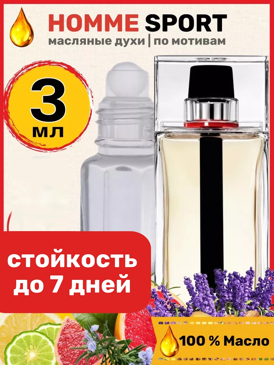 

Духи масляные BestParfume по мотивам Homme Sport Диор Хом Спорт Хоум парфюм мужские, 272