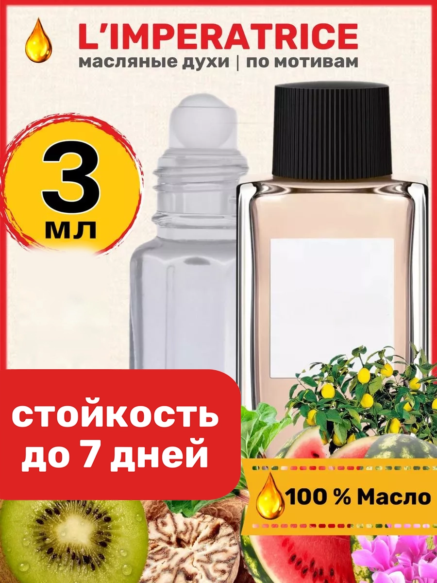 

Духи BestParfume масляные по мотивам Limperatrice женские, 327