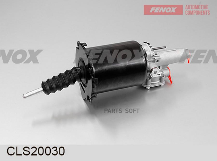 Пневмогидроусилитель FENOX cls20030 11076₽