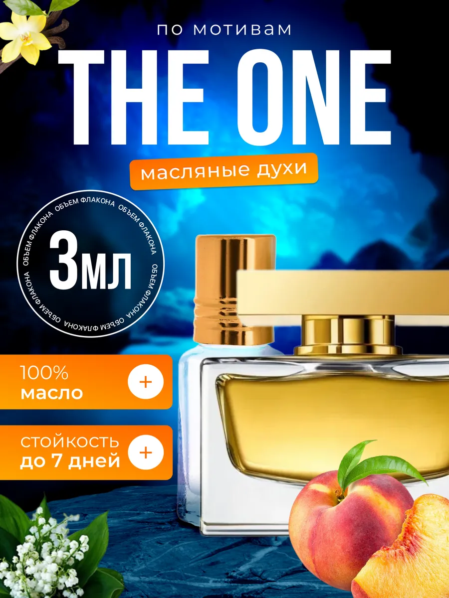 

Духи масляные BestParfume по мотивам The One Дольче Габбана Зе Ван Зэ Ван женские, 271