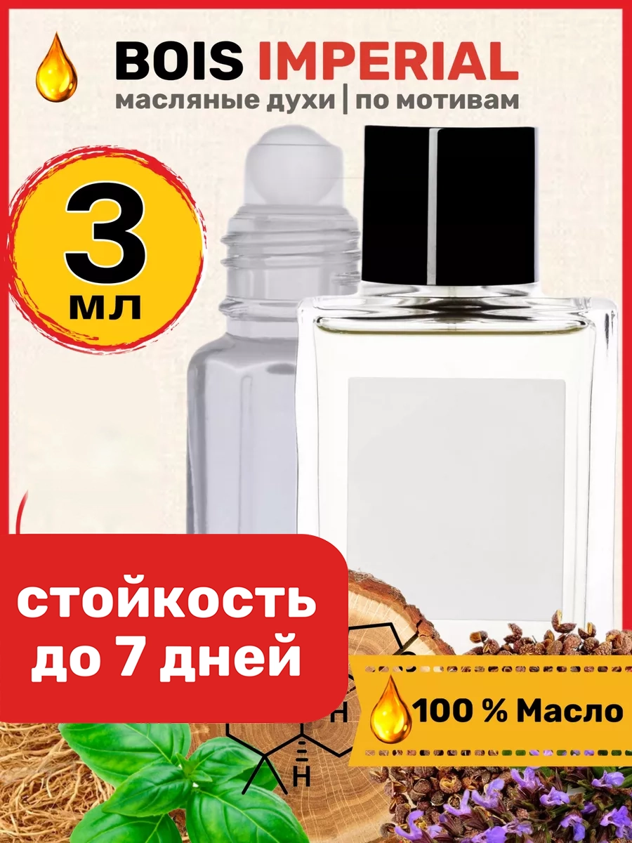 

Духи масляные BestParfume по мотивам Imperial Эссенциале Империал парфюм женские мужские, 233