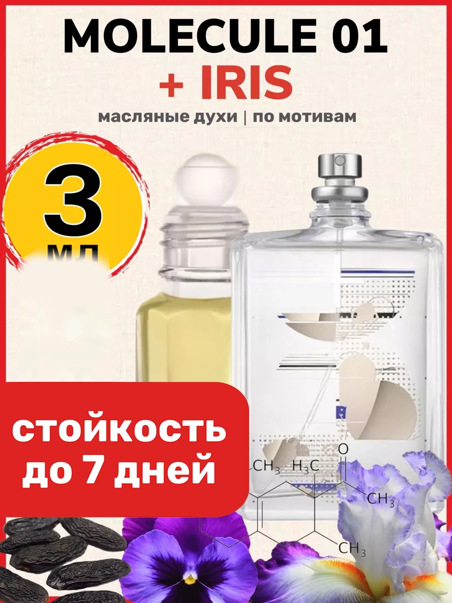 

Духи масляные BestParfume по мотивам Molecule 01 Iris Молекула 01 Ирис унисекс, 477