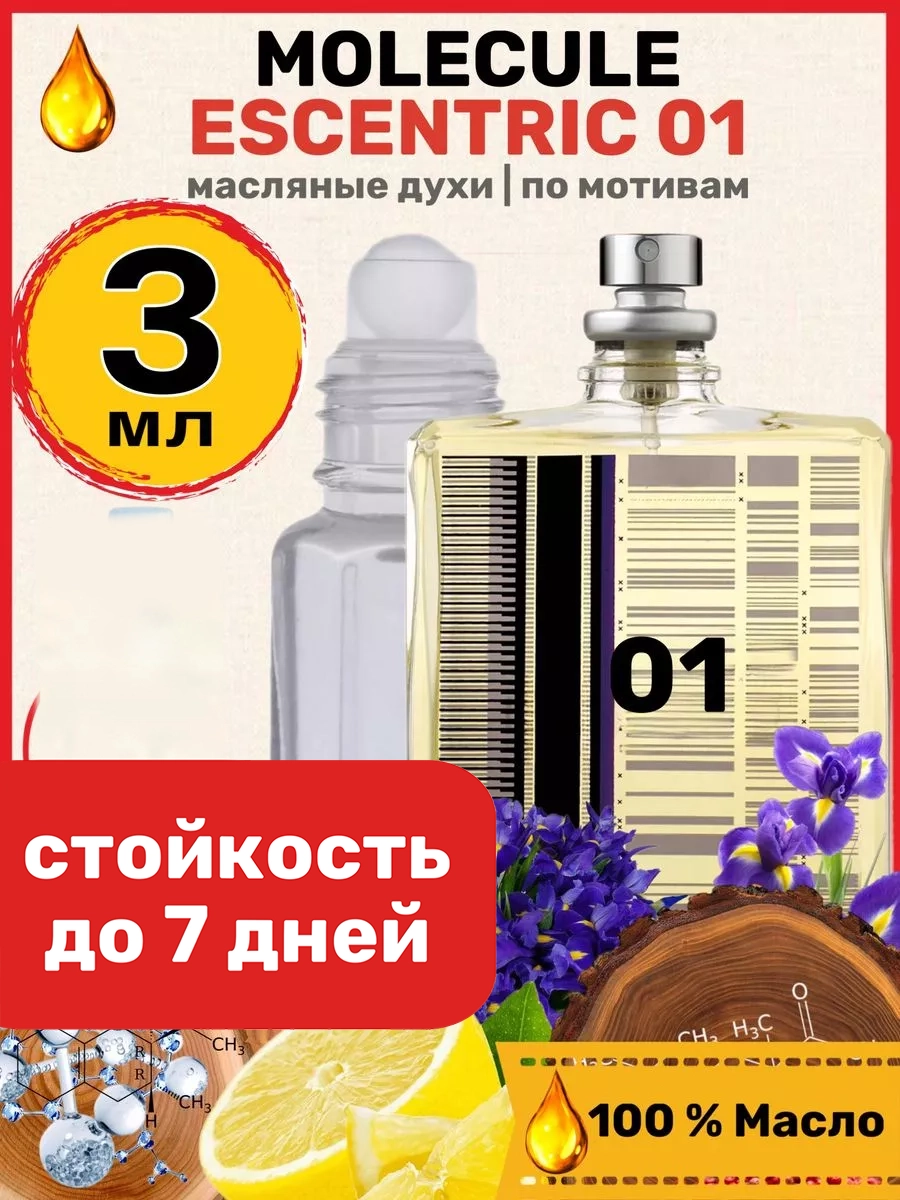 

Духи масляные BestParfume по мотивам Molecule Молекула Эксцентрик 01 унисекс, 407
