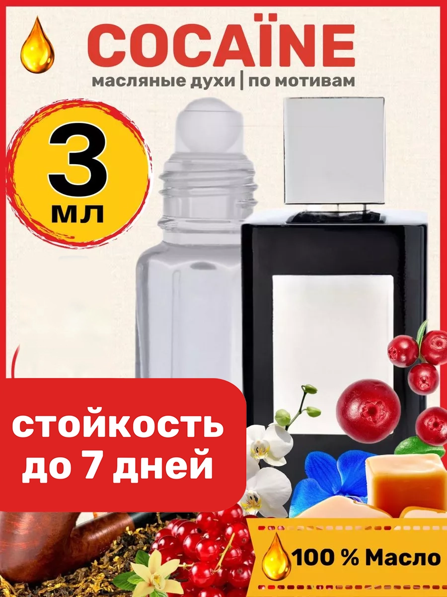 

Духи масляные BestParfume по мотивам Cocaine Франк Бокле Кокаине парфюм унисекс, 430