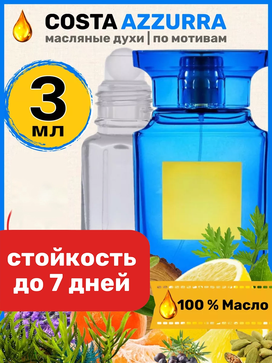 

Духи BestParfume масляные по мотивам Costa Azzurra унисекс, 191