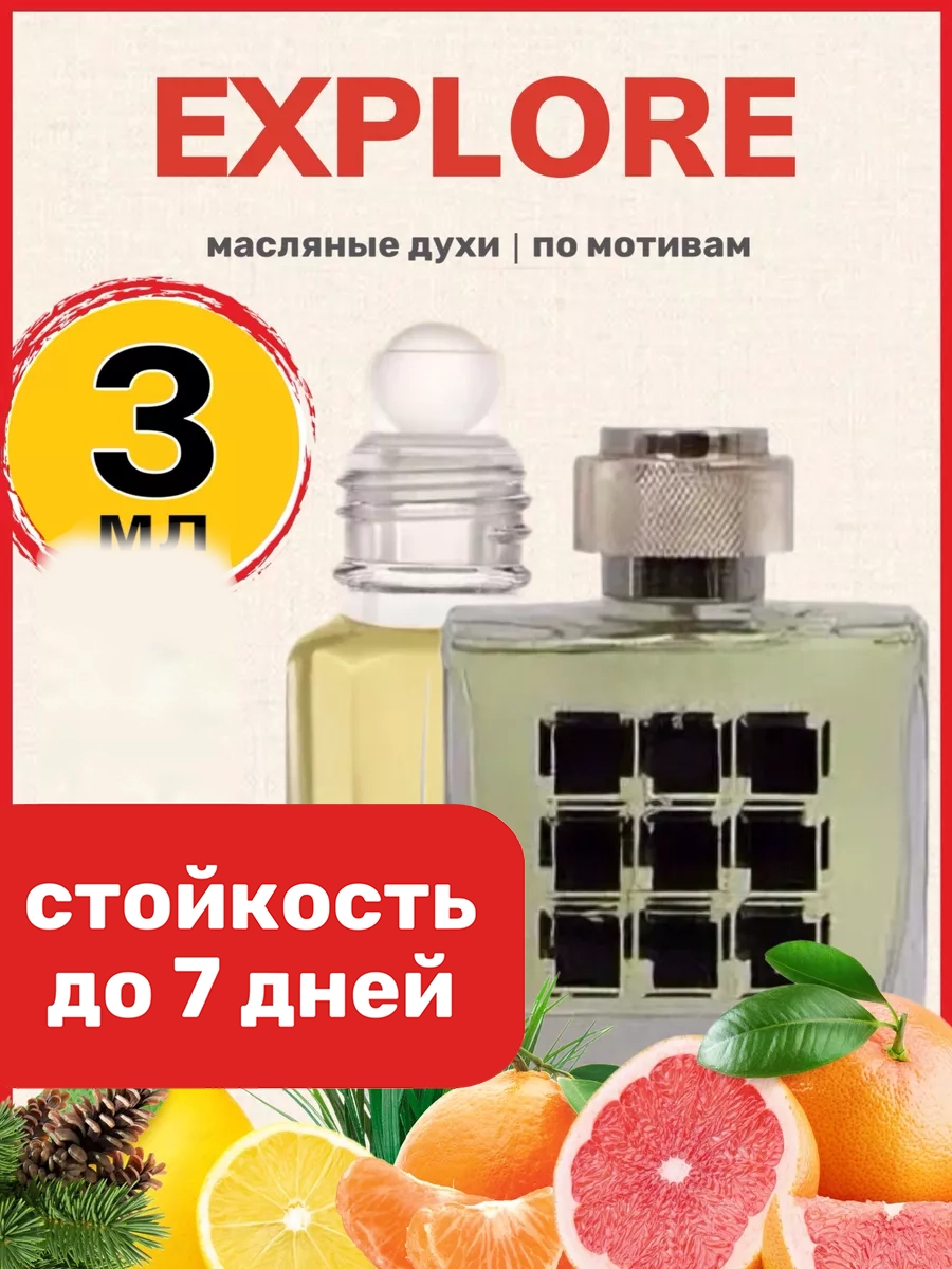 

Духи масляные BestParfume по мотивам Explore Фрагранс Ворлд Эксплор парфюм мужские, 494