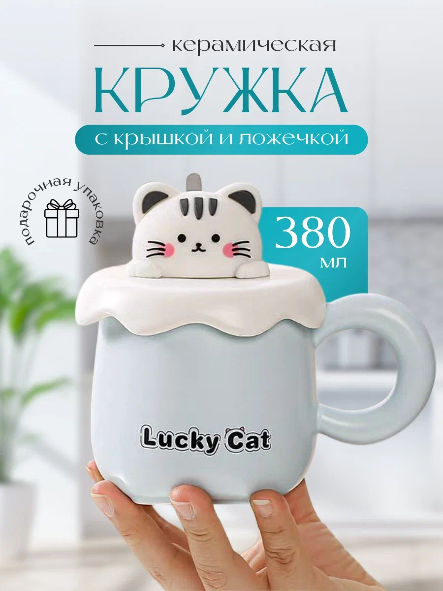 

Кружка с крышкой и ложкой 380 мл