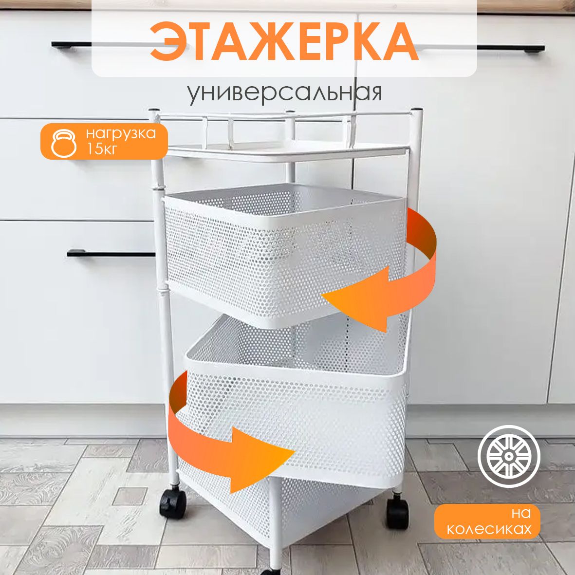 Этажерка металлическая 3-х ярусная Baizheng BZ-RQ004 белый