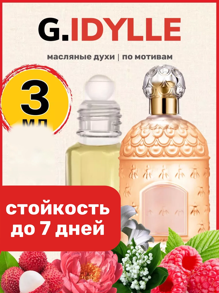 

Духи масляные BestParfume по мотивам Idylle Герлен Идиль парфюм женские, 481