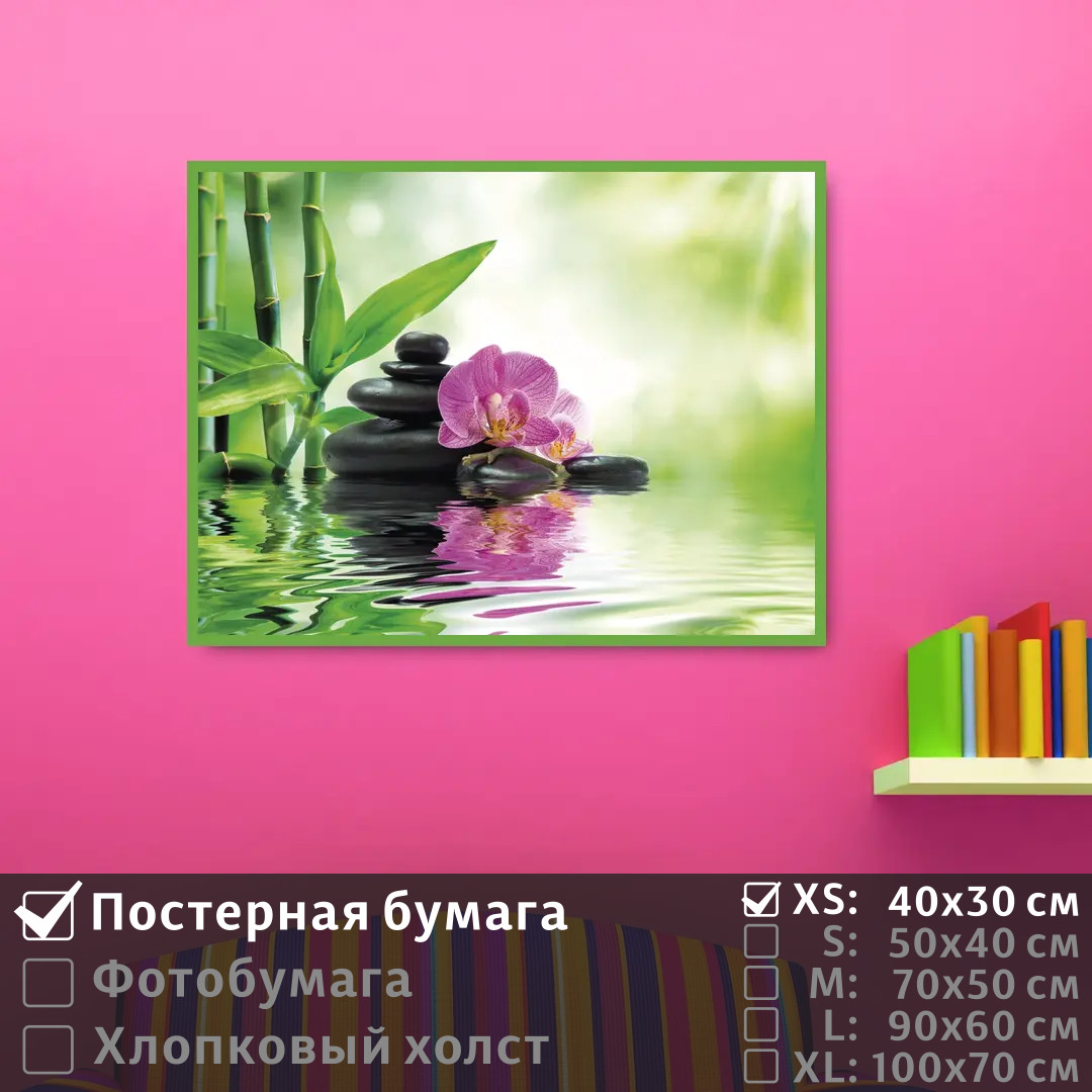 

Постер на стену ПолиЦентр Орхидеи и бамбук для спа 40х30 см, ОрхидеиИБамбукДляСпа