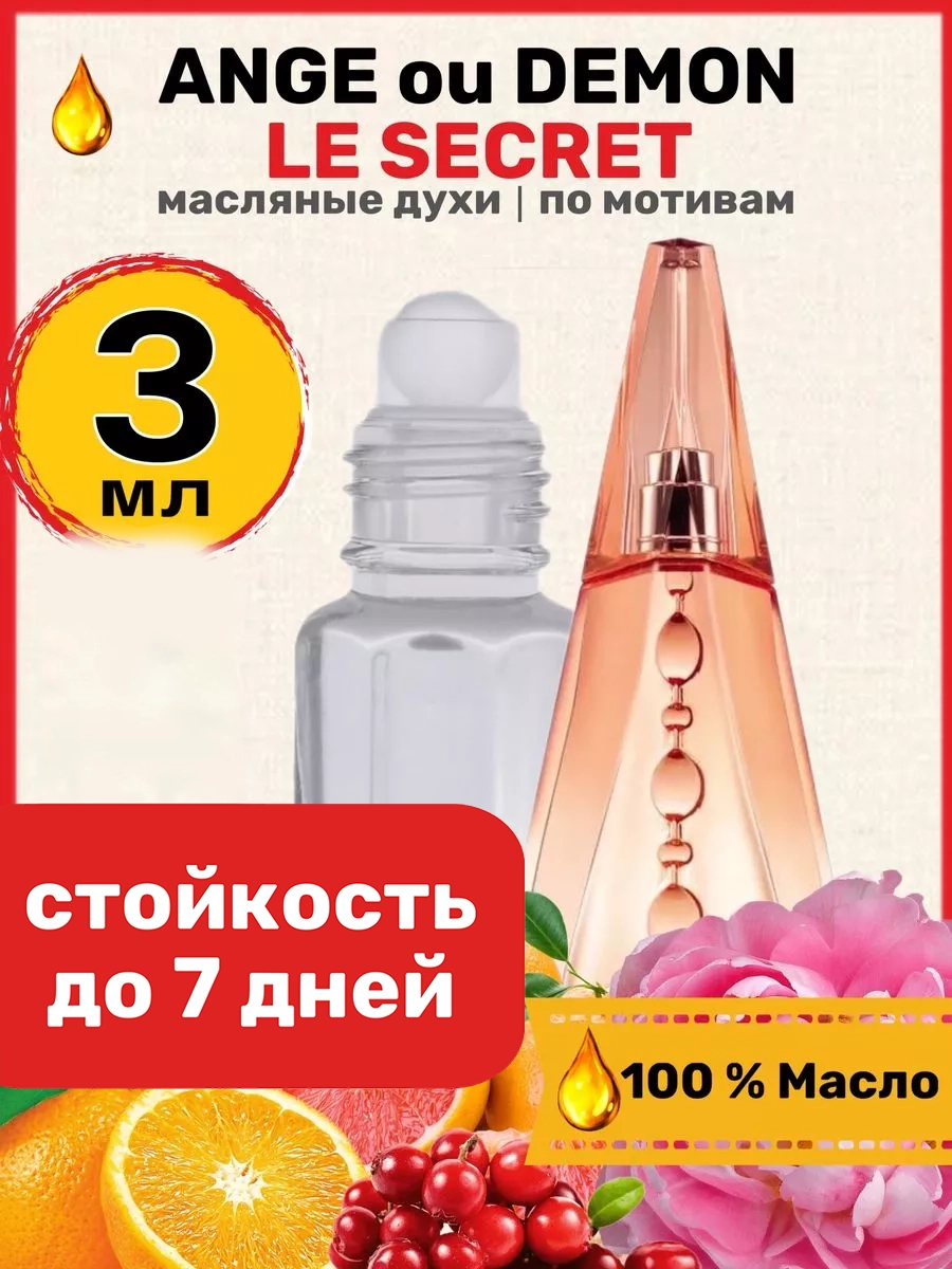

Духи масляные BestParfume по мотивам Le Secret Живанши Ля Секрет парфюм женские, 298