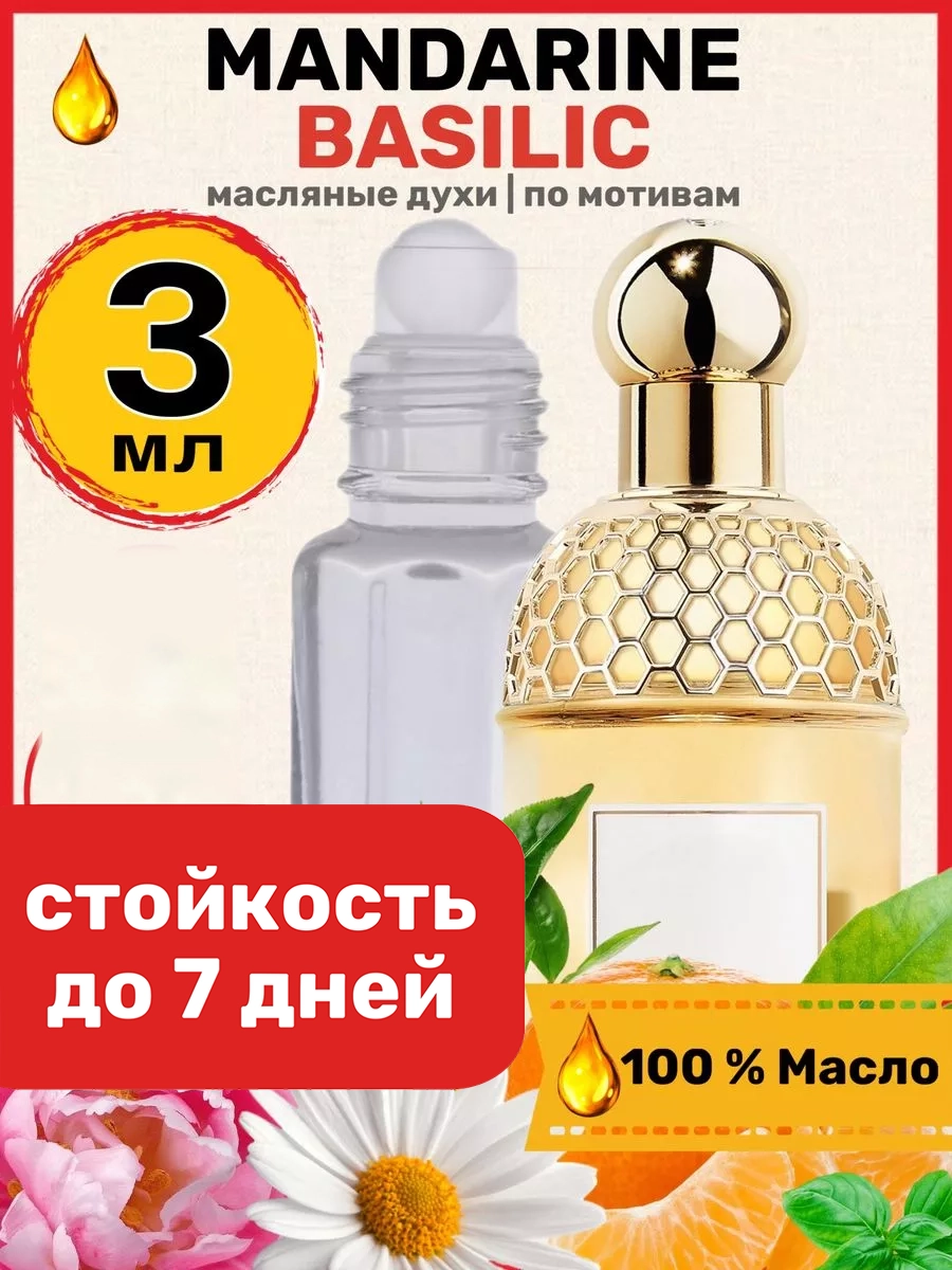 

Духи масляные BestParfume по мотивам Mandarine Basilic Герлен Мандарин Базилик женские, 307
