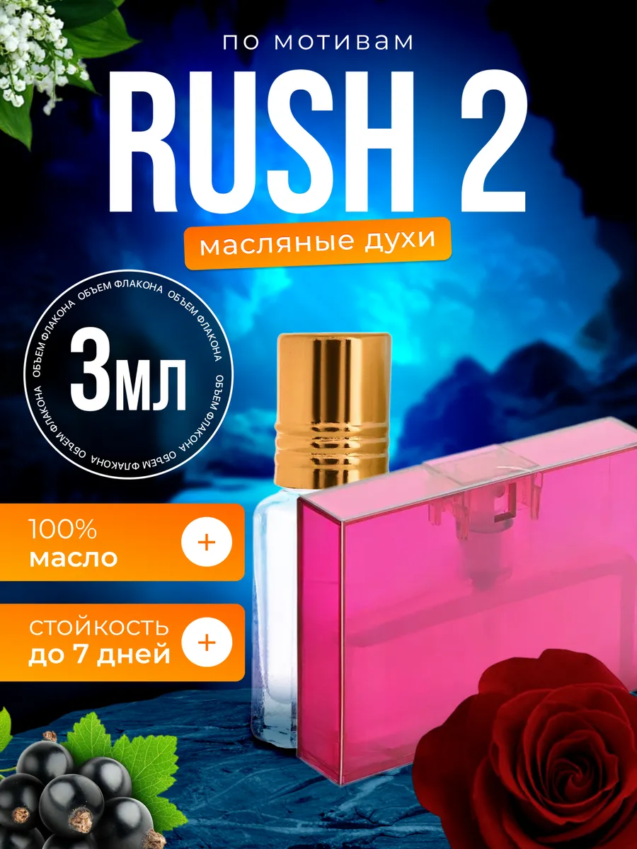 

Духи BestParfume масляные по мотивам Gucci Rush 2 женские, 406