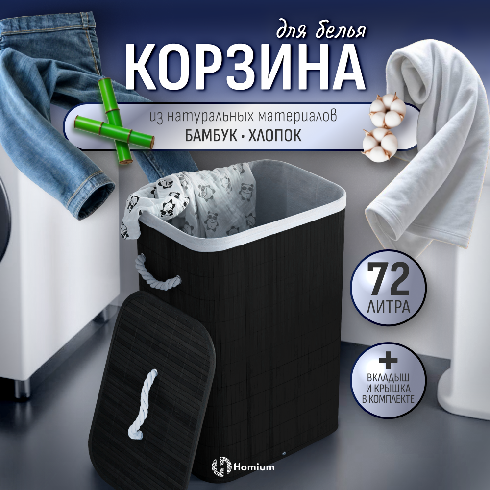 Корзина для белья Homium for Home, Eco 40х30х60см, квадратная, темно-коричневый