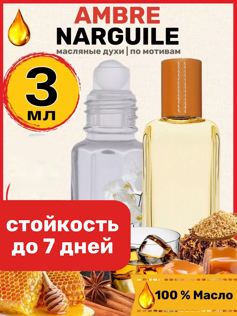 

Духи масляные BestParfume по мотивам Ambre Гермес Амбре Наргиле парфюм унисекс, 392