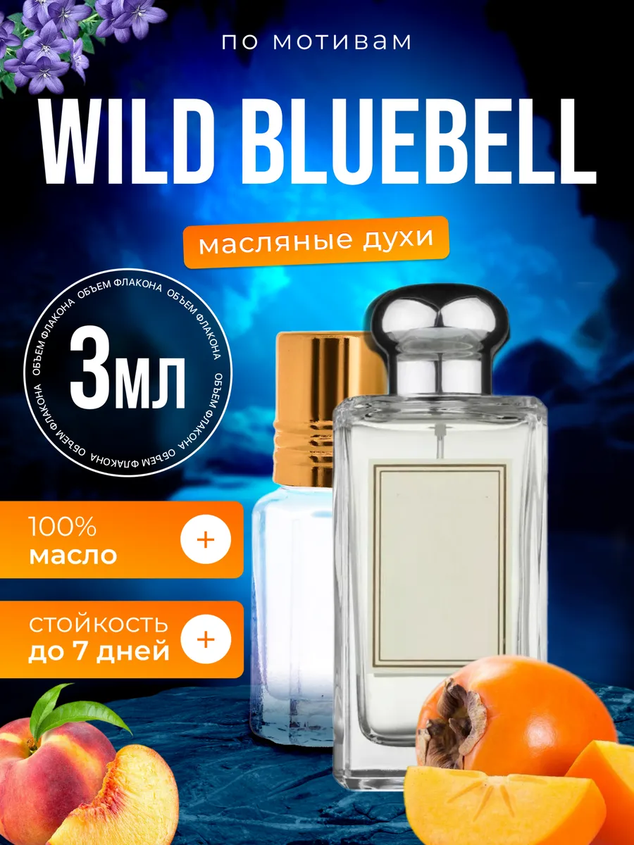 

Духи масляные BestParfume по мотивам Wild Bluebell Блюбел Колокольчик женские, 283